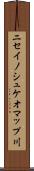 ニセイノシュケオマップ川 Scroll