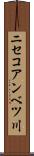 ニセコアンベツ川 Scroll