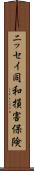 ニッセイ同和損害保険 Scroll