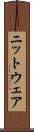 ニットウェア Scroll