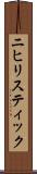 ニヒリスティック Scroll
