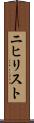 ニヒリスト Scroll