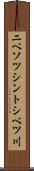 ニペソツシントシベツ川 Scroll