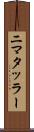 ニマタッラー Scroll