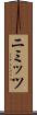 ニミッツ Scroll