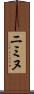 Niminu Scroll