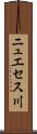 ニュエセス川 Scroll