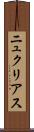 ニュクリアス Scroll