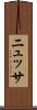 ニュッサ Scroll