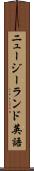 ニュージーランド英語 Scroll