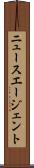 ニュースエージェント Scroll