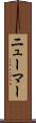 Neumar Scroll