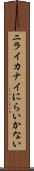 ニライカナイ Scroll