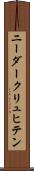 ニーダークリュヒテン Scroll