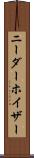 ニーダーホイザー Scroll