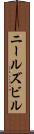 ニールズビル Scroll