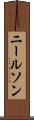 ニールソン Scroll