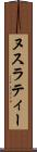 ヌスラティー Scroll