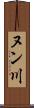 ヌン川 Scroll