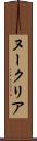 ヌークリア Scroll