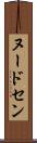 ヌードセン Scroll