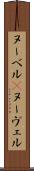 ヌーベル(P) Scroll