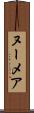 ヌーメア Scroll