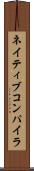 ネイティブ・コンパイラ Scroll