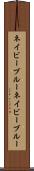 ネイビーブルー Scroll