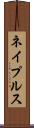 ネイプルス Scroll