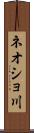 ネオショ川 Scroll