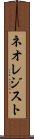 ネオレジスト Scroll