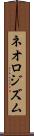 ネオロジズム Scroll