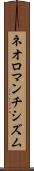 ネオロマンチシズム Scroll