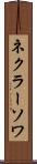 ネクラーソワ Scroll