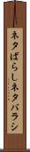 ネタばらし Scroll