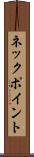 ネック・ポイント Scroll