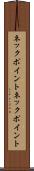 ネックポイント Scroll