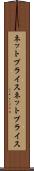 ネットプライス Scroll
