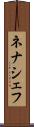 ネナシェフ Scroll