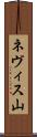 ネヴィス山 Scroll