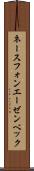 ネースフォンエーゼンベック Scroll