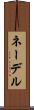 ネーデル Scroll