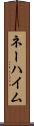 ネーハイム Scroll
