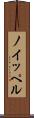ノイッペル Scroll