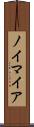 ノイマイア Scroll