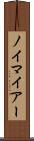 ノイマイアー Scroll