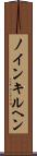ノインキルヘン Scroll