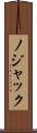 ノジャック Scroll