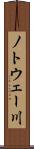 ノトウェー川 Scroll